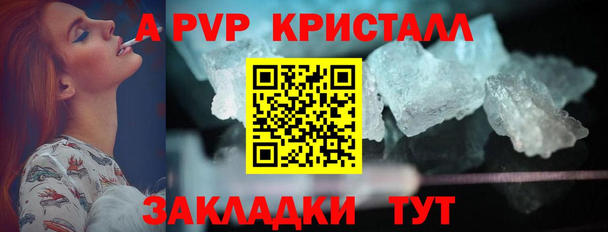 Альфа ПВП крисы CK Лабытнанги