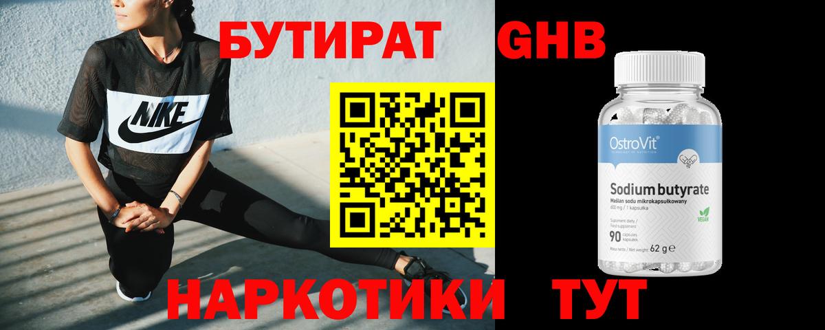 Лабытнанги  БУТИРАТ вода  Бутират  Вход с VPN 