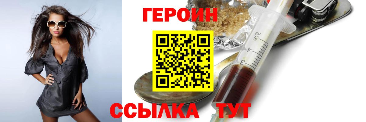 ГЕРОИН  Вход с VPN  Лабытнанги  Героин афганец 