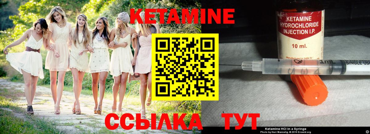 КЕТАМИН ketamine Лабытнанги