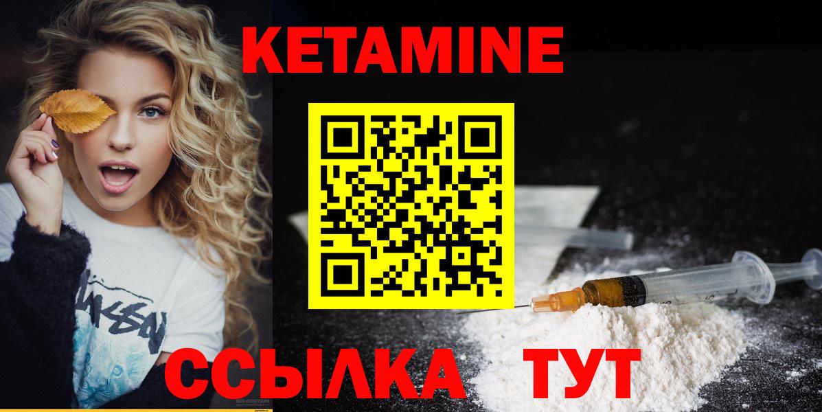 КЕТАМИН ketamine  Вход с VPN  Лабытнанги 