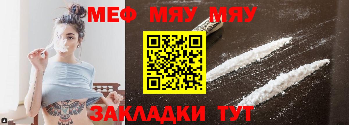 Меф мяу мяу кристаллы Лабытнанги